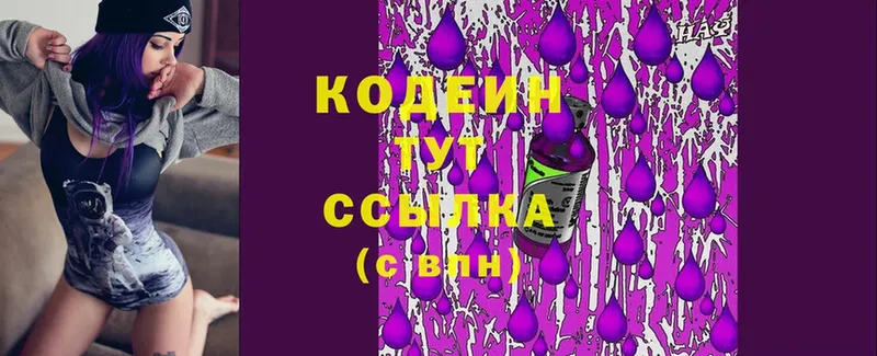 закладка  Нерехта  Codein напиток Lean (лин) 